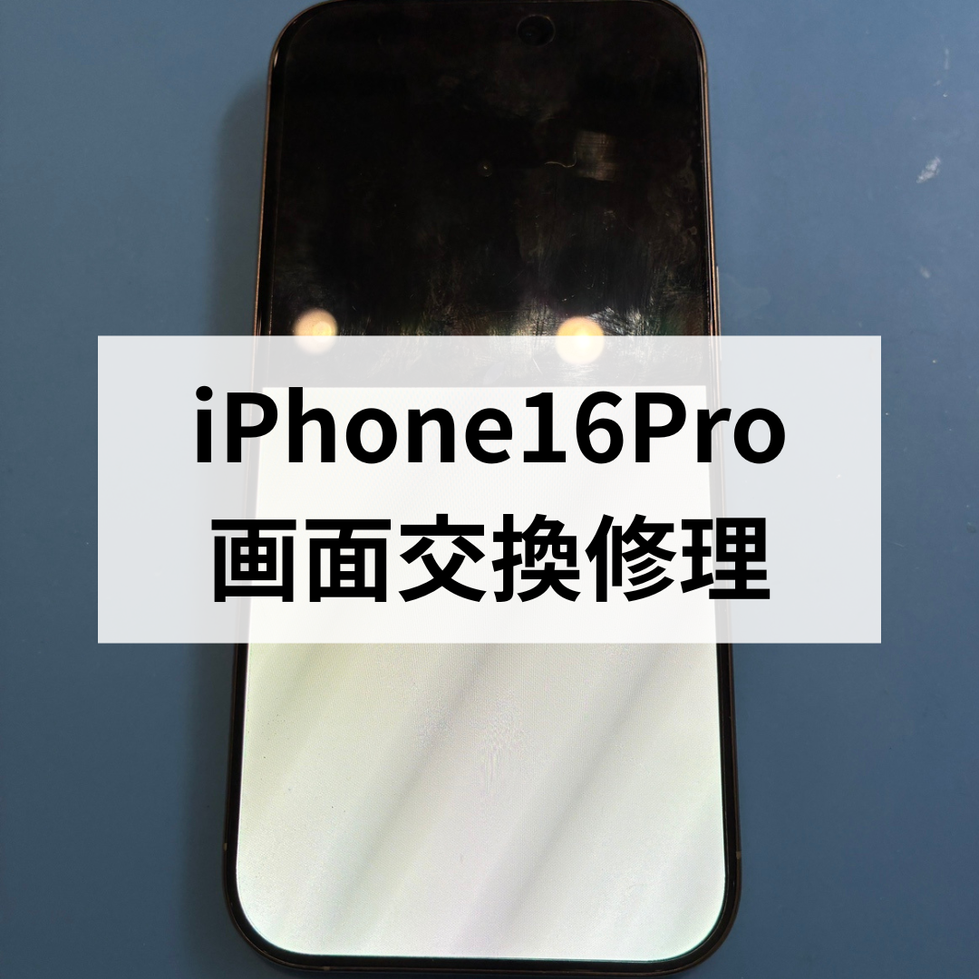 【データそのまま】iPhone16Proの画面に表示不良が出て操作が出来ない！スマホ修理工房天神地下街店で即日修理できます！